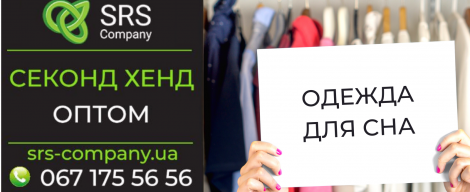 Секонд-хенд огляд, розпакування: Одяг для сну